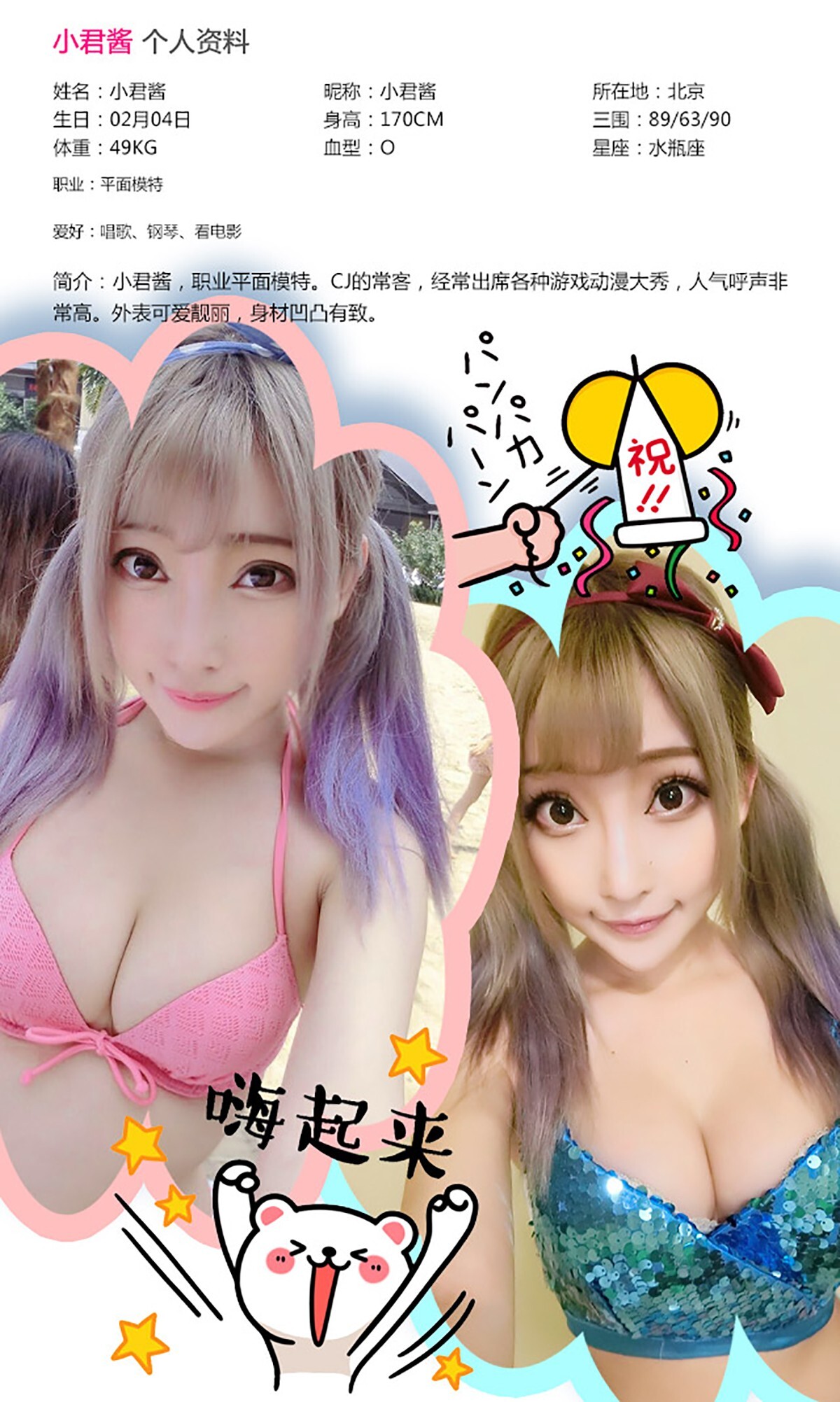 [Ugirls尤果网] 爱尤物专辑 2015 No.185 小君酱